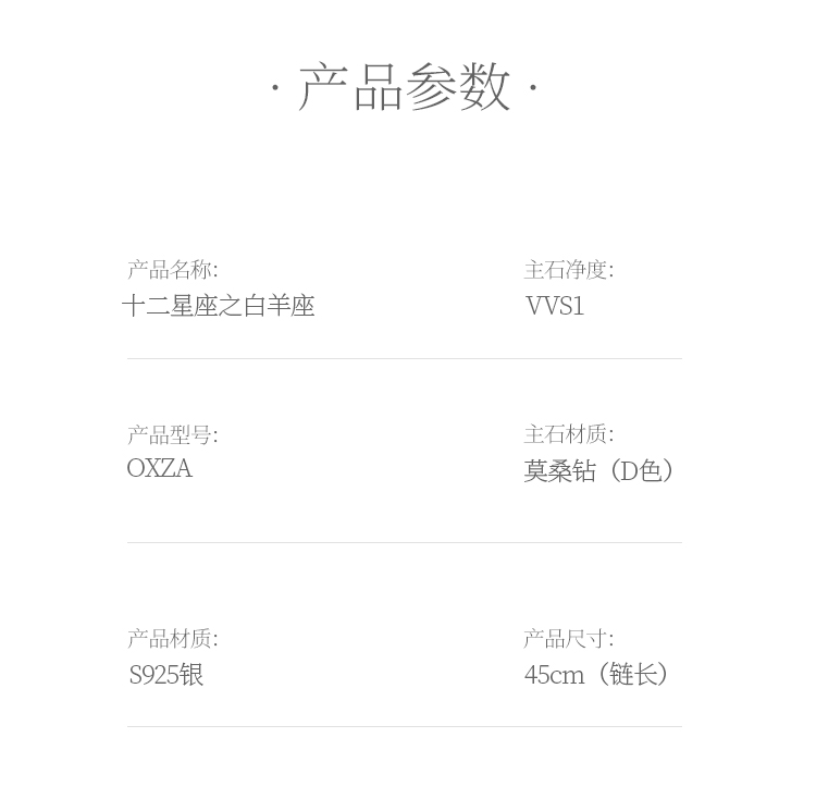 十二星座系列之白羊座莫桑钻项链 - 5
